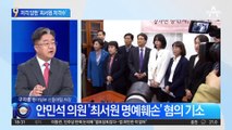 저격 당한 ‘최서원 저격수’…안민석 명예훼손 혐의 기소