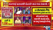 Discussion With Congress, BJP and JDS Leaders On Karnataka Caste Census Report | Public TV
