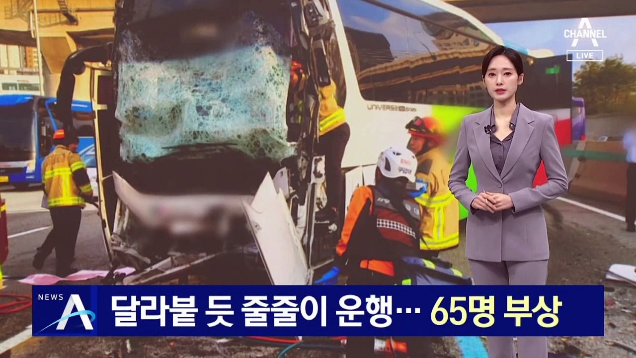달라붙듯 줄줄이 운행…출근길 사고 65명 부상