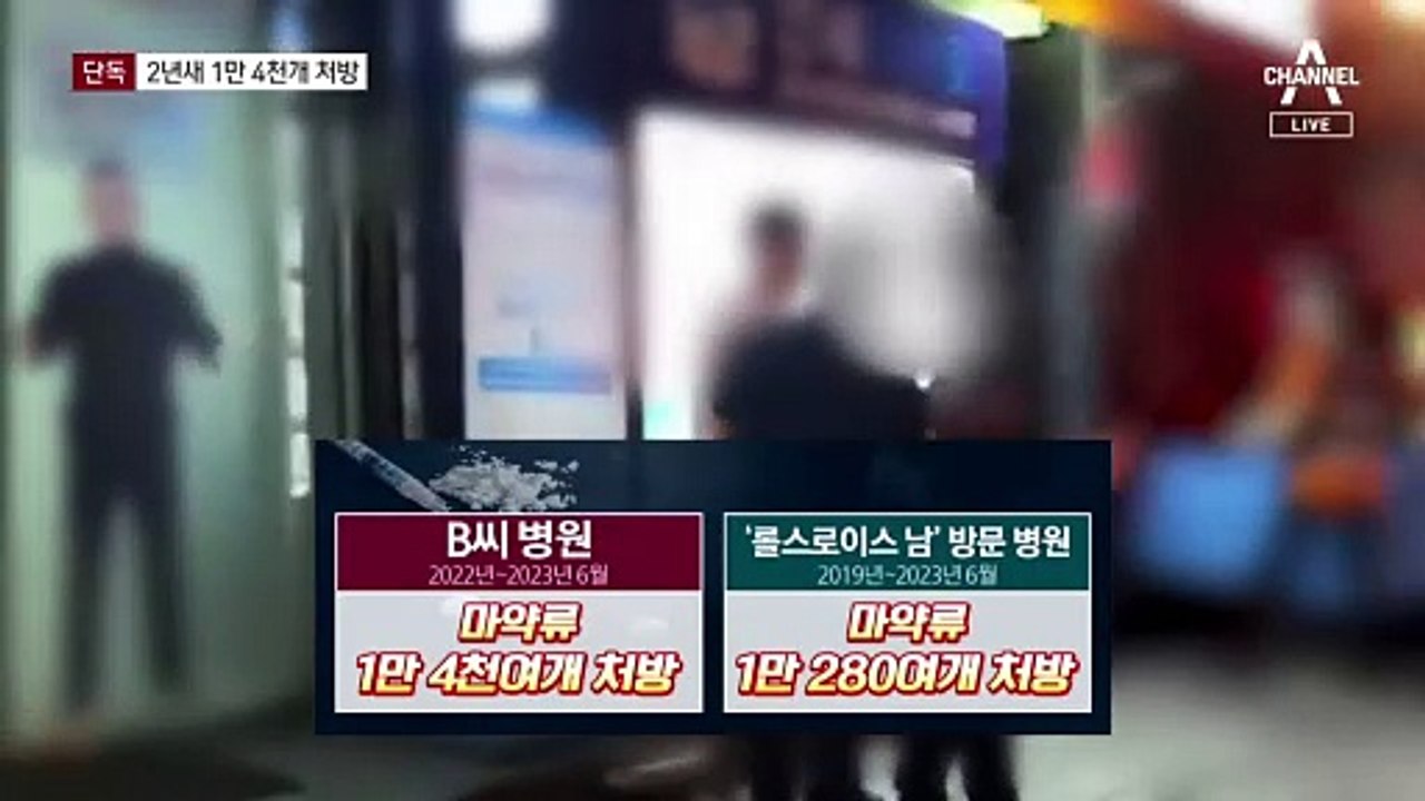 [단독]이선균 협박 여실장 단골 병원 처방 내역 보니