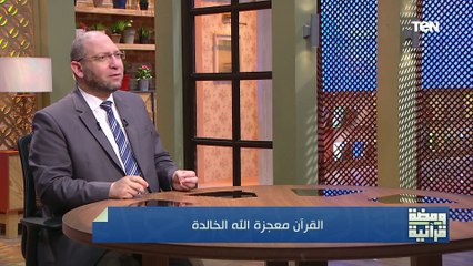 القرآن معجزة الله الخالدة | ومضة قرآنية