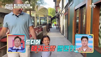 태권 요정 레아 등장! 한국어로 숫자 세면서 배우는 태권도?