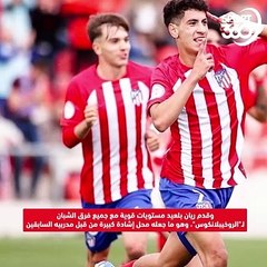 تعرف على نجم أتليتكو مدريد الذي أشعل المنافسة بين الجزائر وإسبانيا