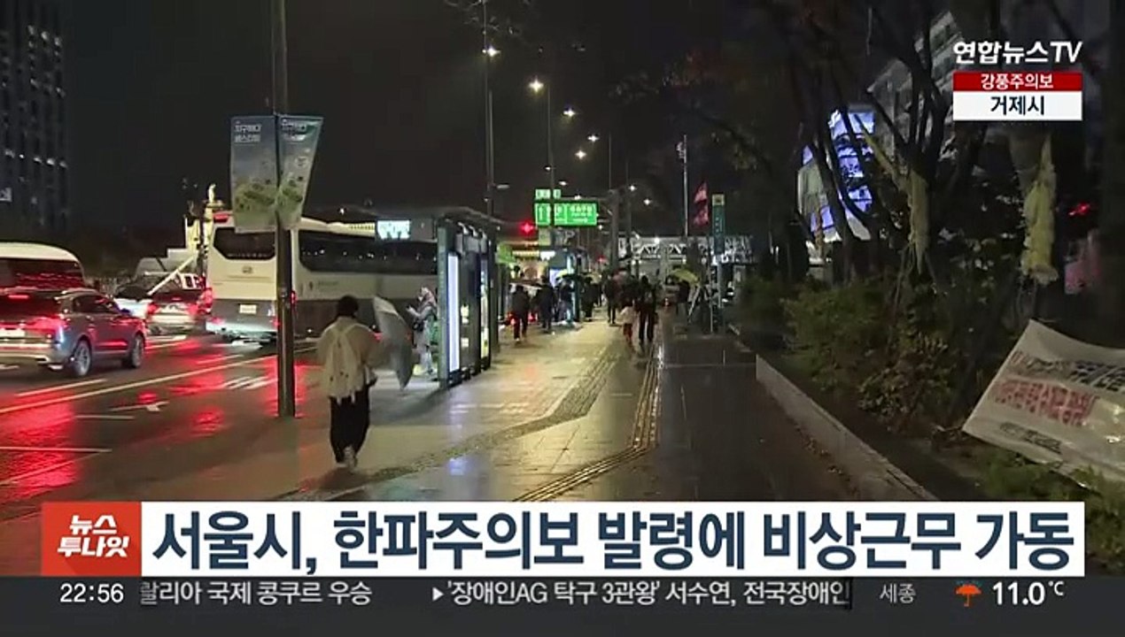 서울시, 한파주의보 발령에 비상근무 가동