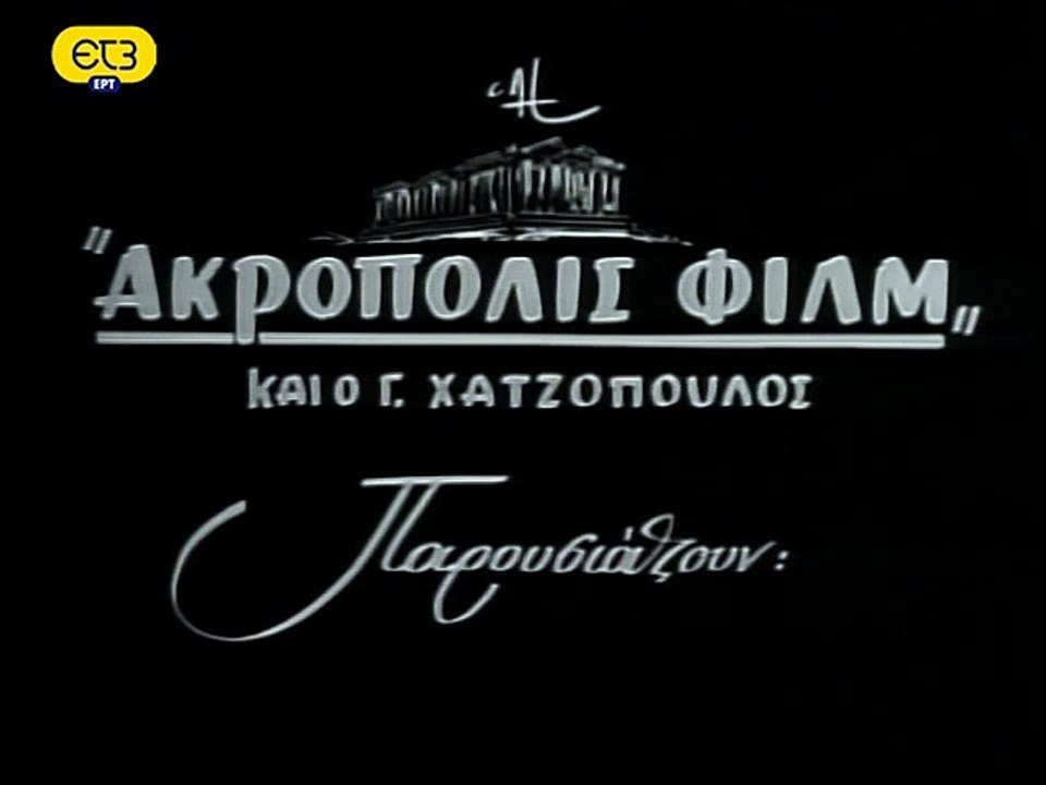 ΟΙ ΚΛΗΡΟΝΟΜΟΙ ΤΟΥ ΚΑΡΑΜΠΟΥΜΠΟΥΝΑ - 1959 - TVRip...