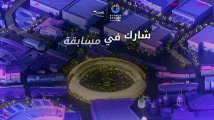 بجائزة كبرى تصل لمليون دولار.."كنز موسم الرياض" تتهيأ للانطلاق والبحث عالمي