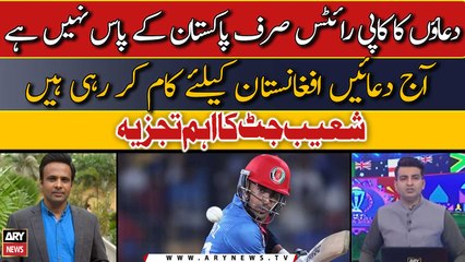 Aaj duayen Afghanistan ke liye kam kar rahi haim: Shoaib Jatt