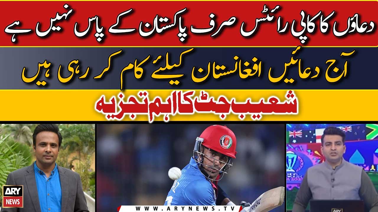 Aaj duayen Afghanistan ke liye kam kar rahi haim: Shoaib Jatt