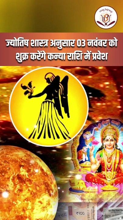 कन्या राशि में शुक्र और केतु का मिलन _ Shukra Or Ketu Ka Rashi Parivartan _ Venus and Ketu in Virgo