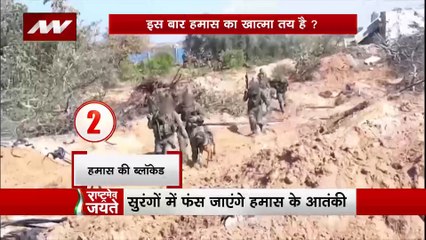 Rashtramev Jayate : जल्द गाजा सिटी पर काबिज हो सकता है Israel