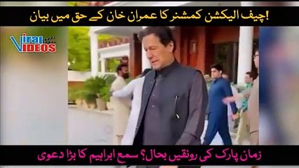 چیف الیکشن کمیشن کے عمران خان کے حق میں بیان کے بعد سمیع ابراہیم کا بڑا دعویٰ