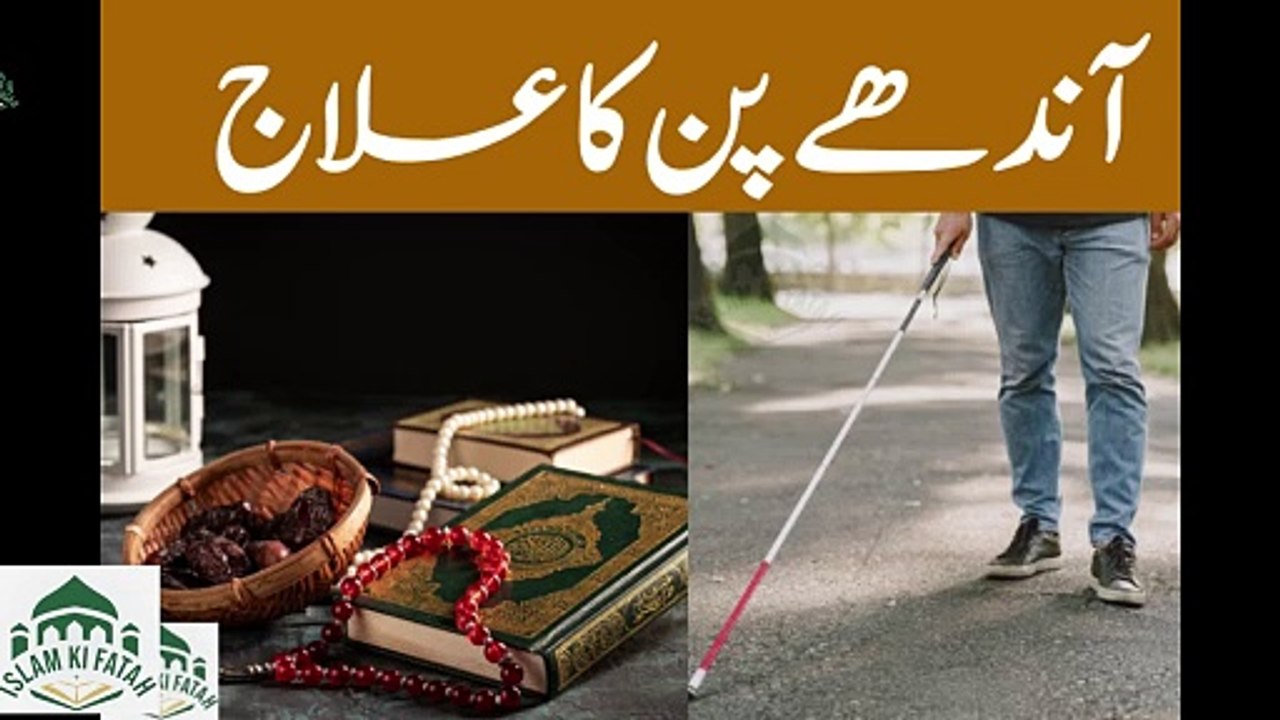 Andhy pan ka ilaaj
