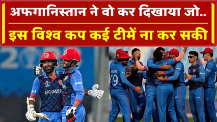 World Cup 2023: Afghanistan ने बाकी टीमों को दी चेतावनी, इस विश्व कप मचाया भौकाल | वनइंडिया हिंदी