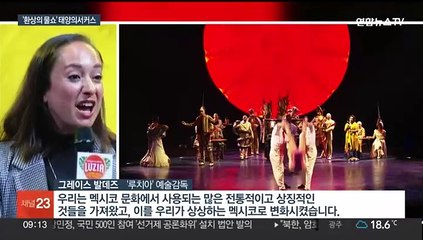 '태양의서커스' 귀환…세계 노리는 '시스터 액트'