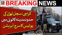 Karachi : Sachal Thaanay Ki Hudood Madina Colony Mein Police Ka Search Operation