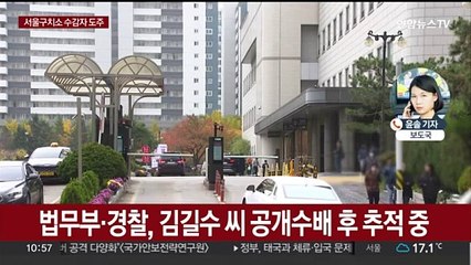 서울구치소 수용 특수강도 피의자 입원치료 중 도주…공개수배