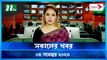 Shokaler Khobor | 04 November 2023 | NTV Latest News Update