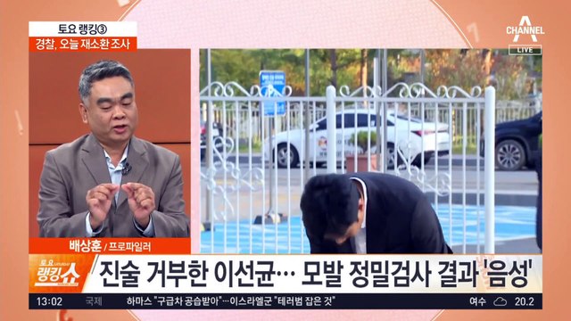 이선균 검사 모두 음성…경찰, 오늘 재소환 조사