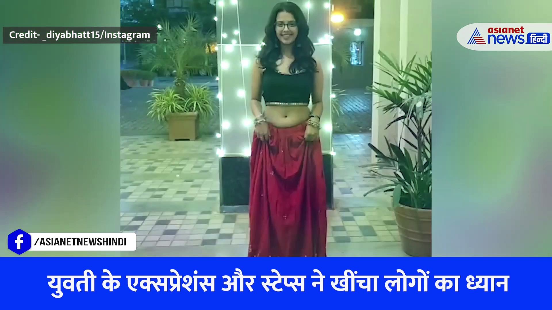 युवती के जबरदस्त Belly Dance का वीडियो हुआ वायरल, फेस एक्सप्रेशंस देखकर फिदा हुए लोग