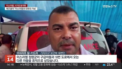 계속되는 이스라엘 과잉공격 논란…구급차·학교도 폭격