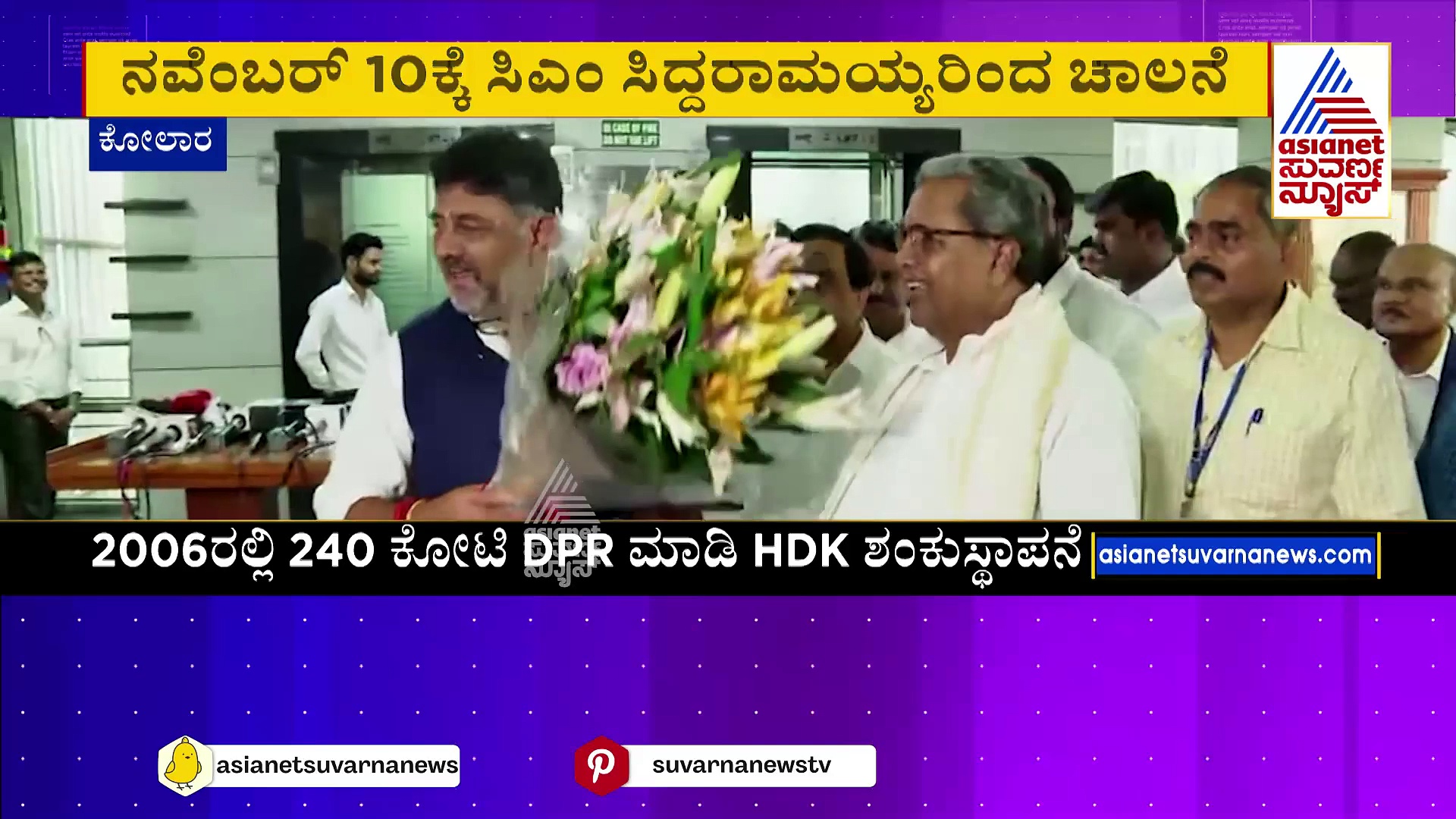 ಲೋಕಾಪರ್ಣೆಗೆ ಸಿದ್ಧವಾಯ್ತು ಯರಗೋಳ್ ಜಲಾಶಯ: ನ. 10ಕ್ಕೆ ಸಿಎಂ ಸಿದ್ದರಾಮಯ್ಯರಿಂದ ಚಾಲನೆ