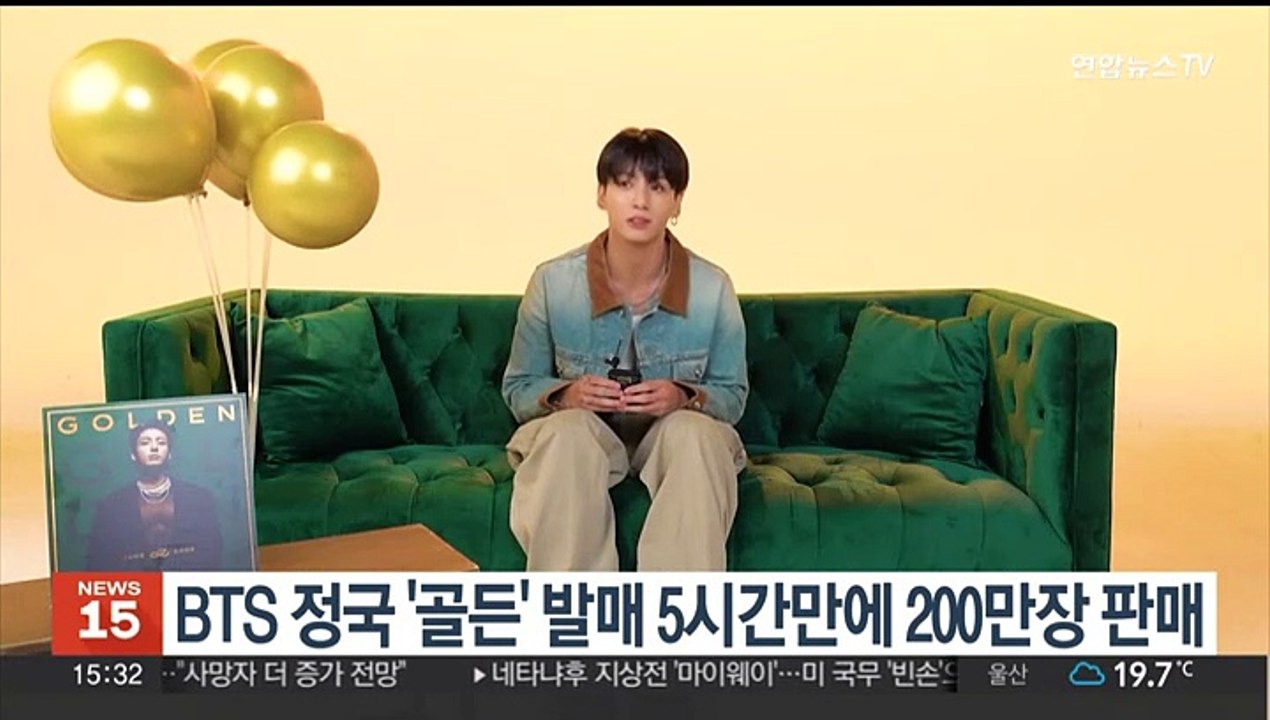 날개돋친 BTS 정국 '골든'…5시간 만에 200만장 팔려나가