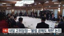 내일 고위당정 회의서 공매도 제도 개선 방안 논의