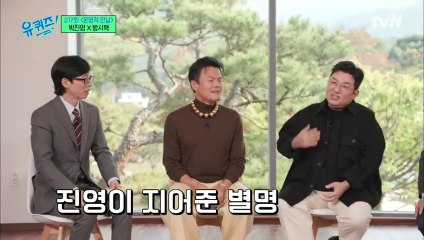 Bang PD & JYP on YOU QUIZ ON THE BLOCK EP 217 ENG SUB