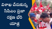 విశాఖ జిల్లా: నగర రోడ్లన్నీ ఎరుపుమయం.. సీపీఎం ప్రజా రక్షణ భేరి యాత్ర