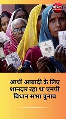 आधी आबादी के लिए शानदार रहा था एमपी विधान सभा चुनाव