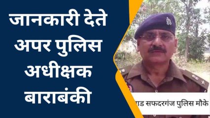 बाराबंकी के इस इलाके में मिला वृद्ध का शव, माथे पर चोट के निशान