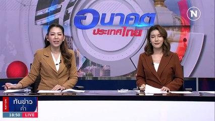 นายกฯ ลั่น 10 พ.ย. เคลียร์ชัดทุกประเด็นปมเงินดิจิทัล | เนชั่นทันข่าวค่ำ | 4 พ.ย. 66 | PART 5