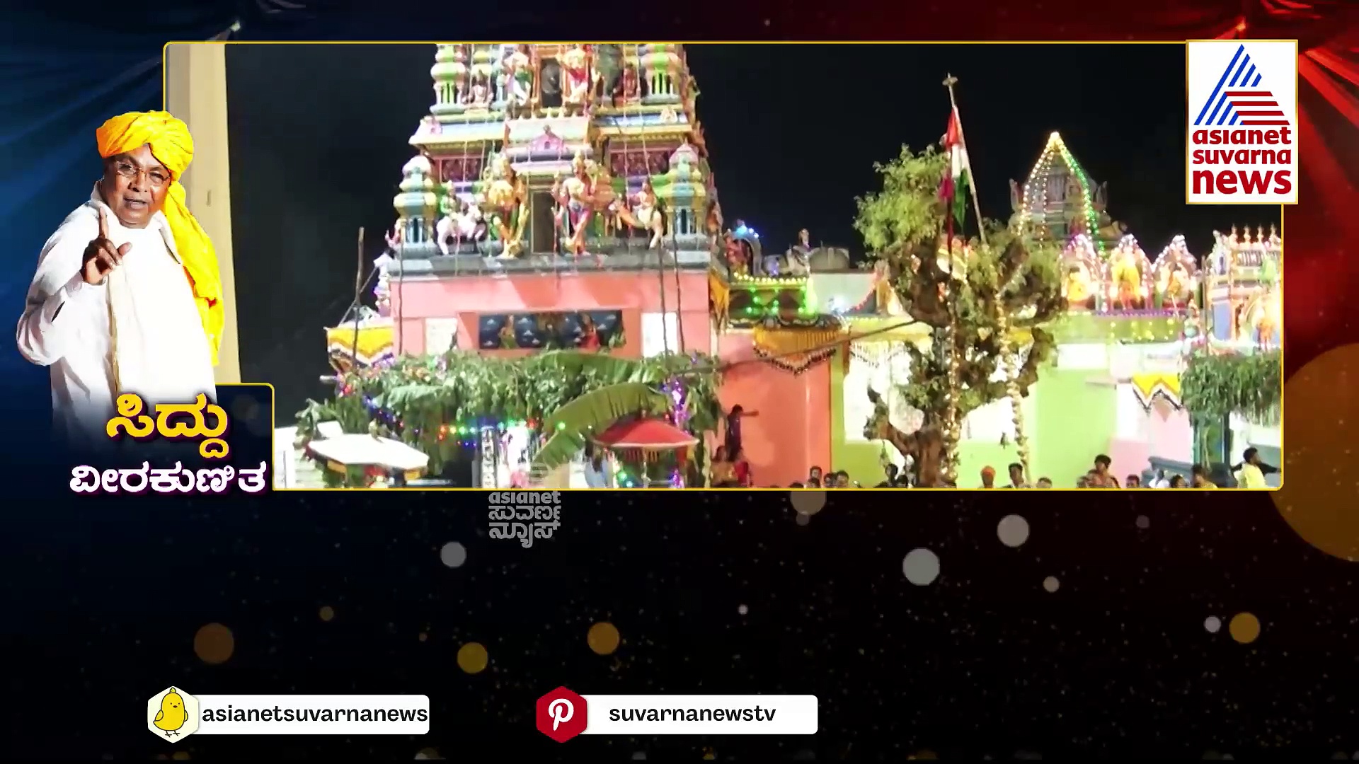 76ನೇ ವಯಸ್ಸು ಮಸ್ತ್ ಮಸ್ತ್ ಡ್ಯಾನ್ಸ್..! ನಾಡದೊರೆಯ ಜನಪದ ನೃತ್ಯಕ್ಕೆ ನೋಡುಗರು ಕ್ಲೀನ್‌ಬೌಲ್ಡ್..!