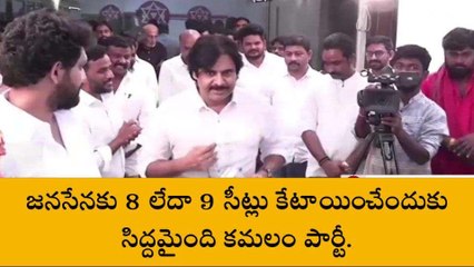 తెలంగాణలో బీజేపీ-పవన్‌ల పొత్తు ఖరారు.. జనసేనకు కేటాయించిన సీట్లు ఇవే..