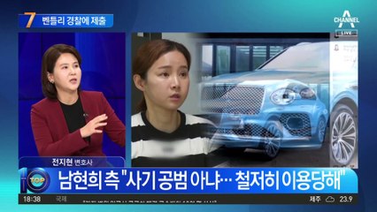 남현희 “사기 공범 아냐”…‘선물 40여 종’ 반납