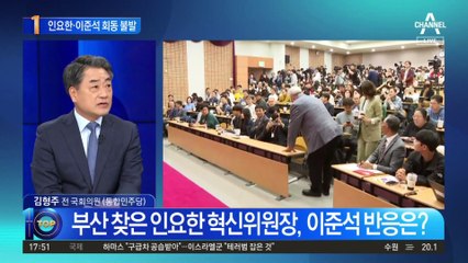 인요한·이준석 회동 불발…“지금은 할 얘기 없다”