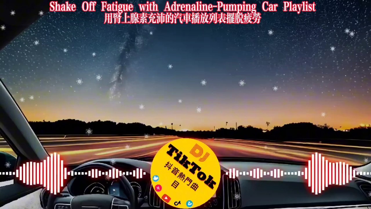 Unwind and Recharge with Dynamic In-Car DJ Sessions 在车内享受动感DJ现场，放松并重新充电