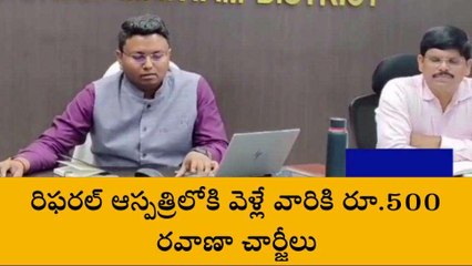 మన్యం జిల్లా: "జేఏఎస్ రిఫరల్ కేసులు పర్యవేక్షణ చేయాలి"