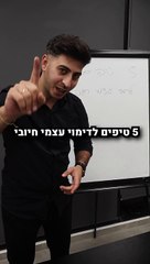 טיפים לדימוי עצמי חיובי