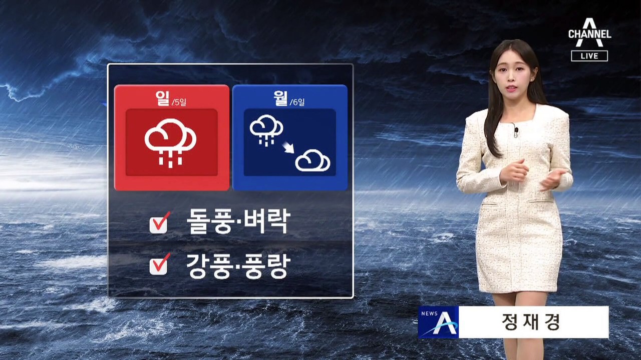 [날씨]내일 전국 강한 비바람…100mm 이상