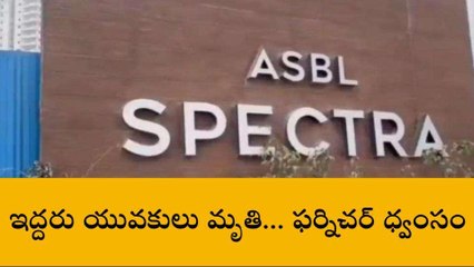 రంగారెడ్డి: కంపెనీలో ఇద్దరు మృతి.. ఫర్నిచర్ ధ్వంసం చేసిన బంధువులు