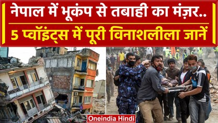 Earthquake in Nepal Video: नेपाल में भूकंप से तबाही, देखें विनाश | Earthquake News | वनइंडिया हिंदी