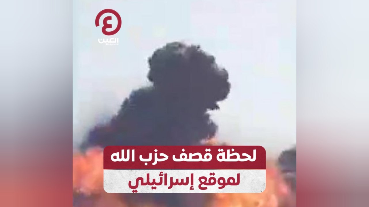 لحظة قصف حزب الله لموقع إسرائيلي