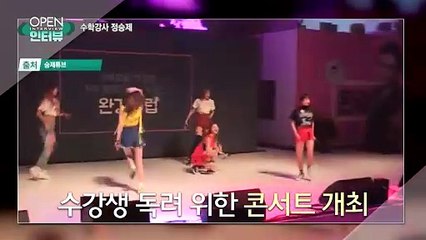 [OPEN 인터뷰]정승제, 학생과의 소통 방법…아이돌 콘서트 개최?