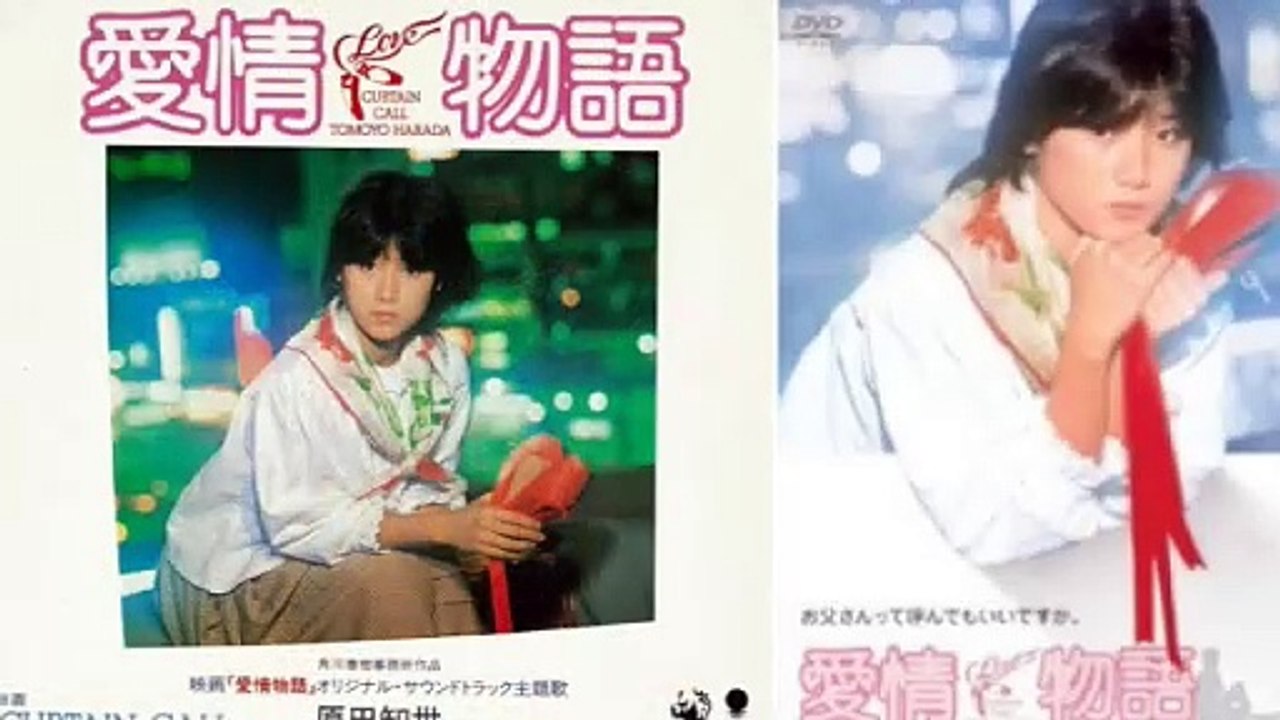 愛情物語 1984 原田知世 主題歌 + Curtain Call─影片 Dailymotion
