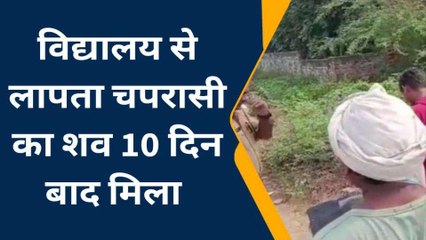 जौनपुर: 10 दिन से लापता था युवक, 11वें दिन मिली लाश