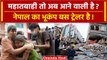 Earthquake in Nepal: नेपाल मे भूकंप के बाद और बड़ी तबाही होगी ? | Bhukamp In Delhi | वनइंडिया हिंदी