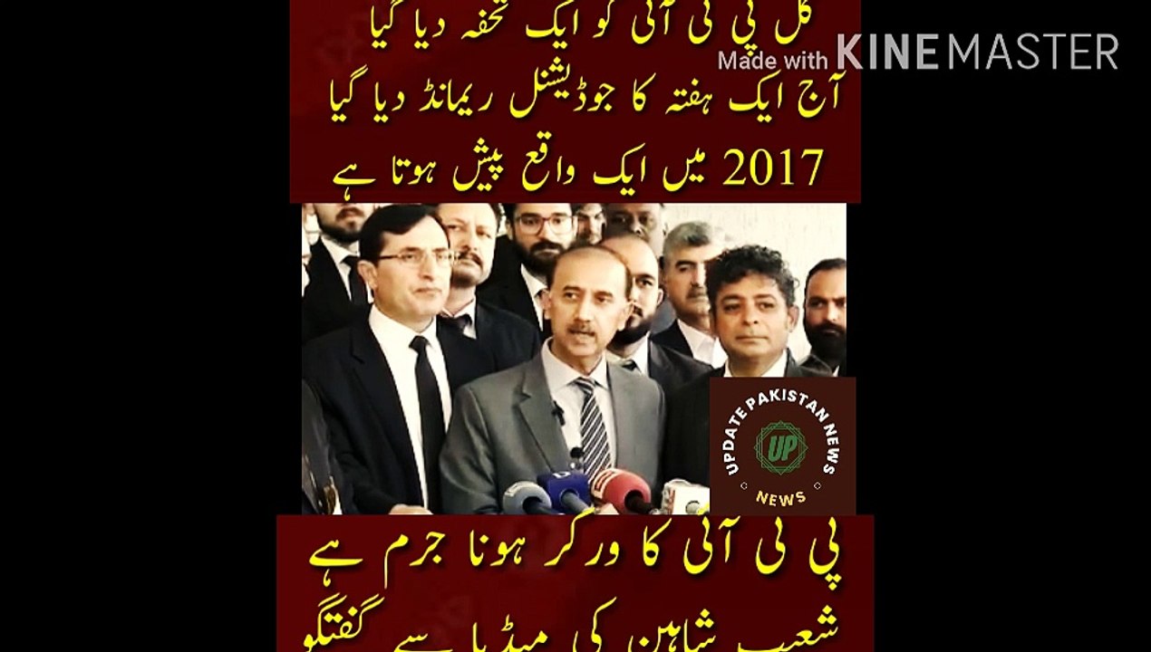 پی ٹی آئی کا لیڈر ہونا پی ٹی آئی کا ورکر ہونا جرم ہے | PTI was given a gift yesterday...a week judicial remand was given today...an incident occurs in 2017...an FIR is filed in 2020...an arrest occurs in 2023 ... The accountability of the system is runni
