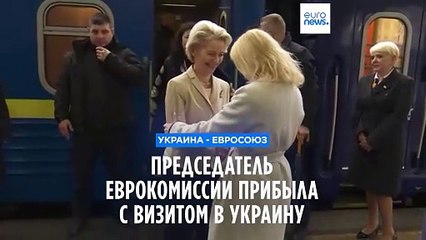 Глава Еврокомиссии прибыла в Киев для обсуждения перспектив членства Украины в ЕС