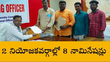 భువనగిరి: రెండవ రోజు కొనసాగిన నామినేషన్ల ప్రక్రియ..